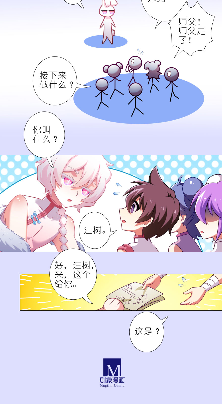 我家大师兄脑子有坑第445坑 我家大师兄爱睡觉