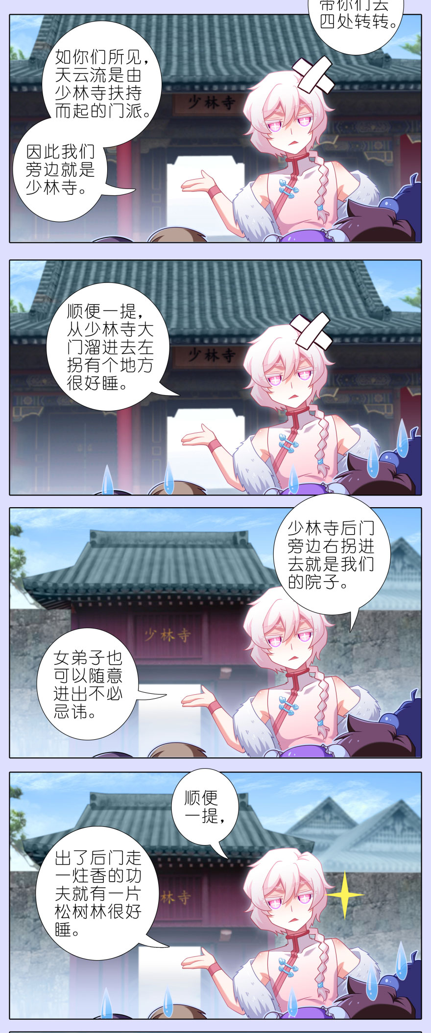 我家大师兄脑子有坑第445坑 我家大师兄爱睡觉