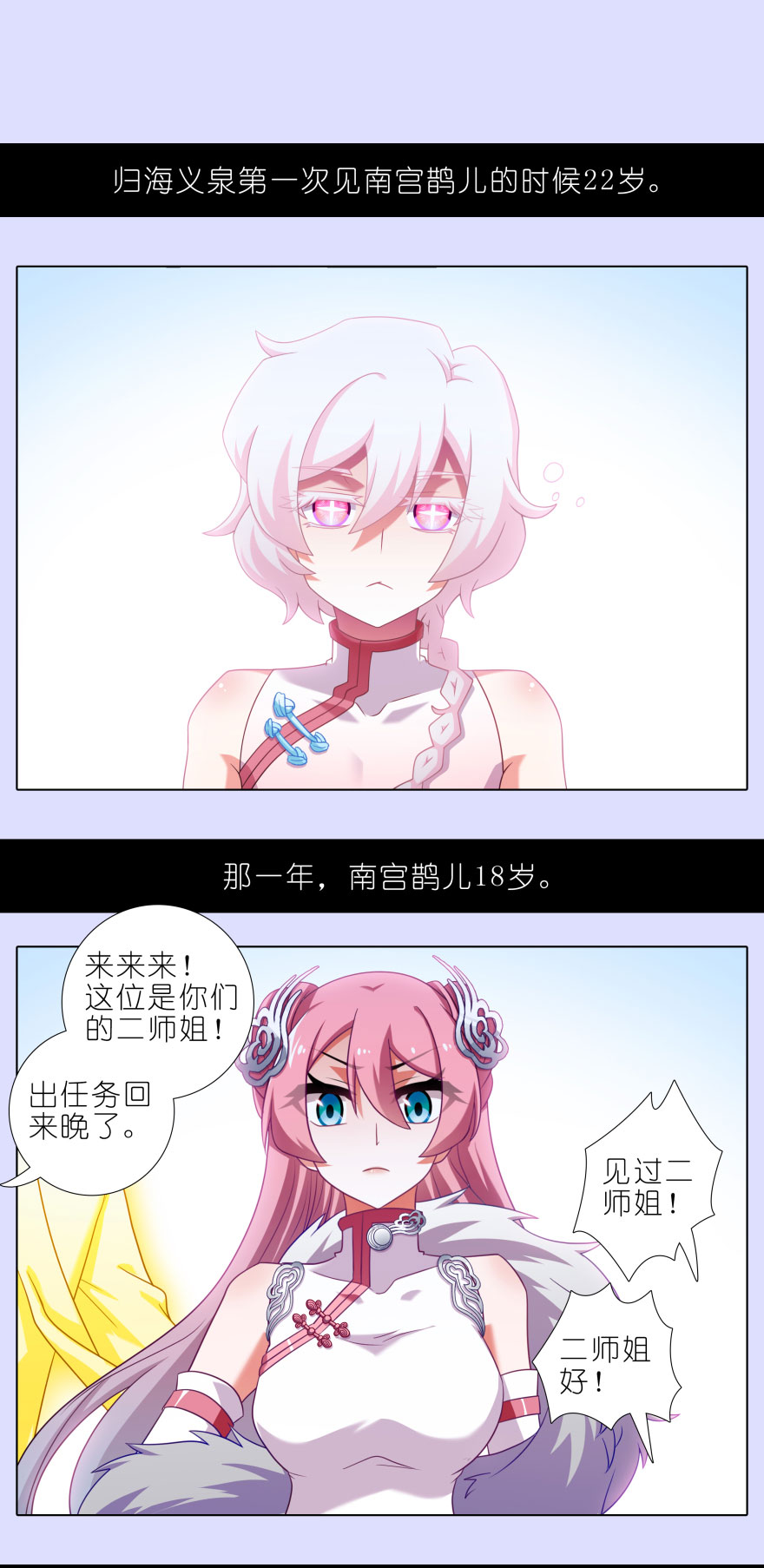 我家大师兄脑子有坑第445坑 我家大师兄爱睡觉