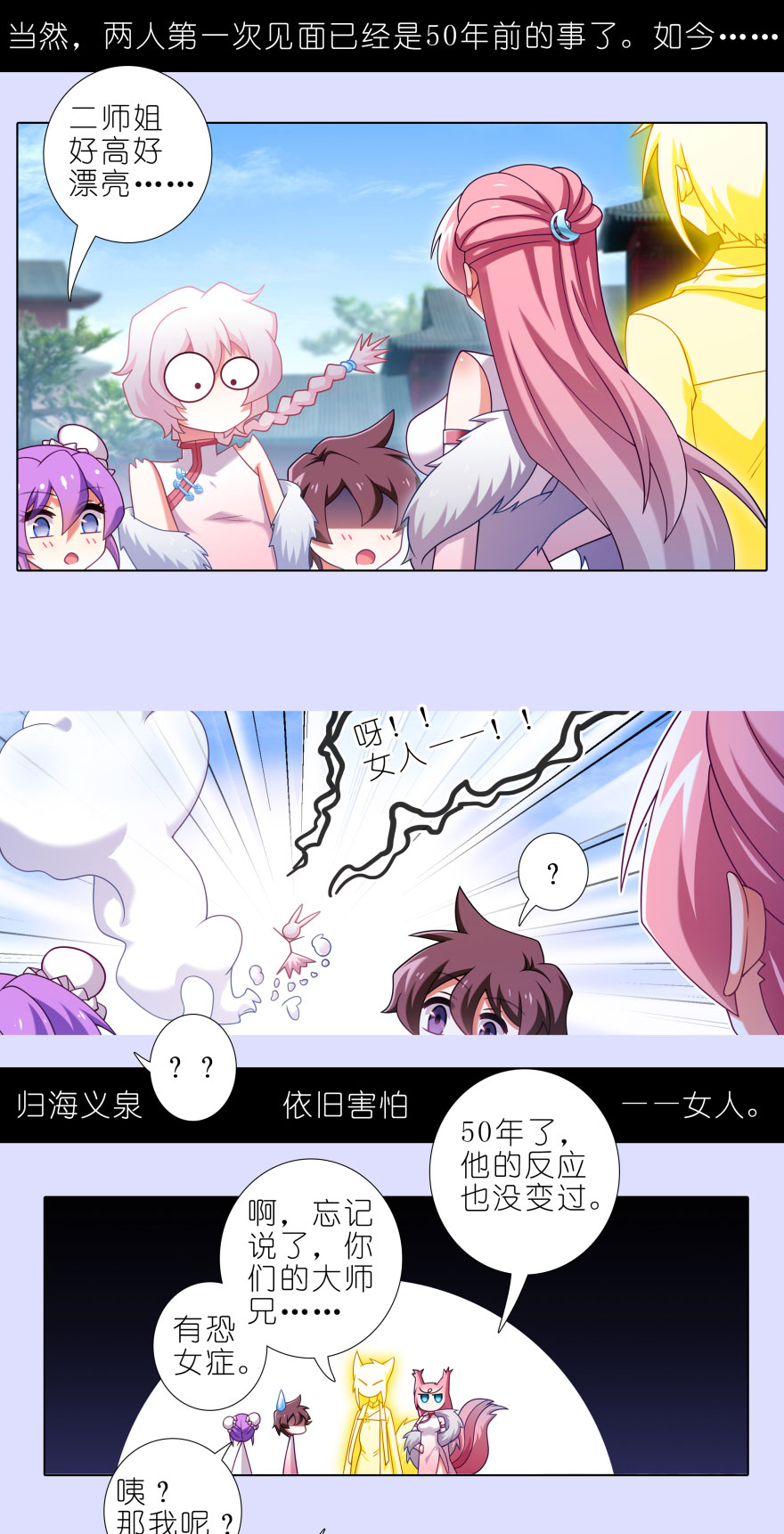 我家大师兄脑子有坑第445坑 我家大师兄爱睡觉