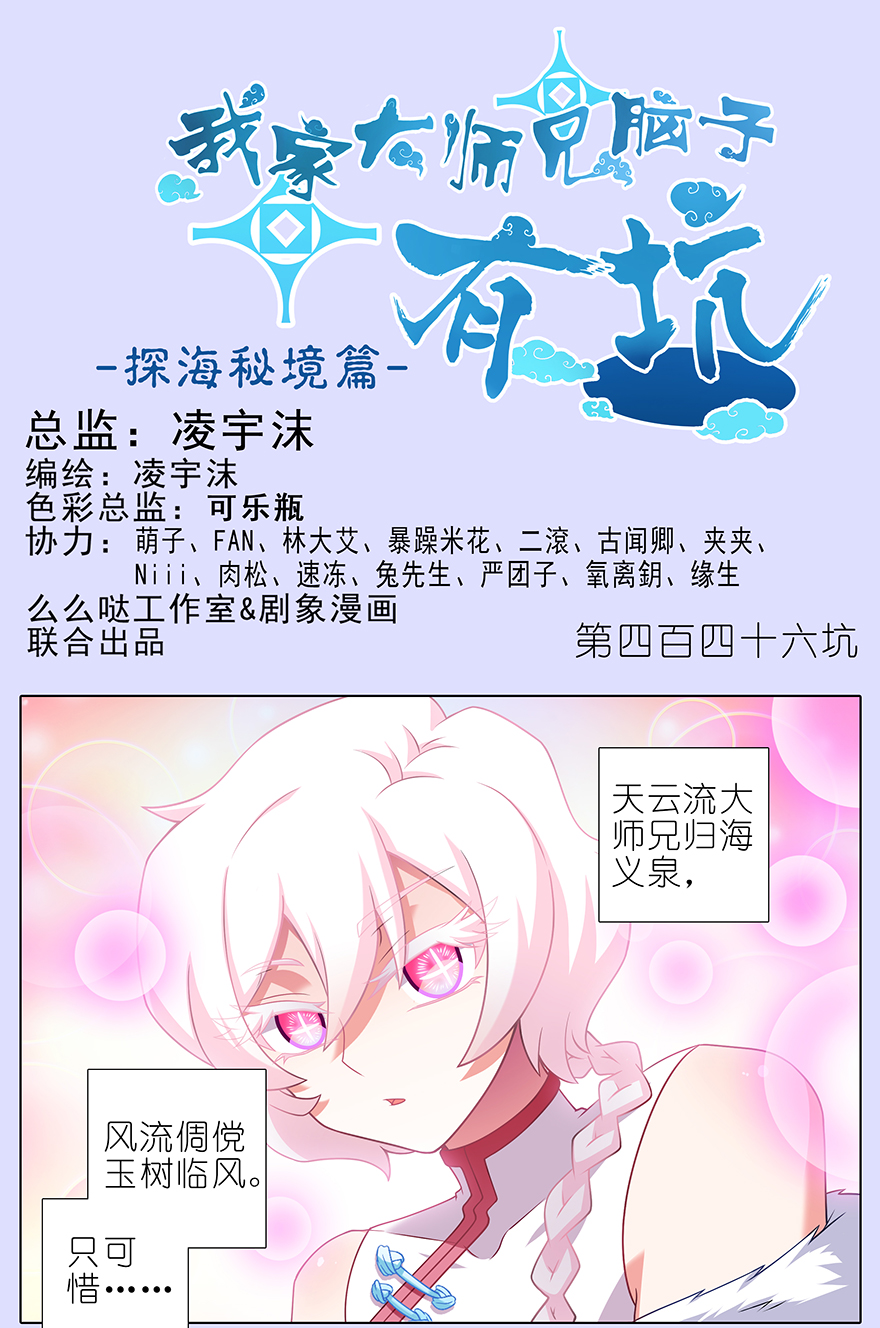 我家大师兄脑子有坑第446坑 只可惜——