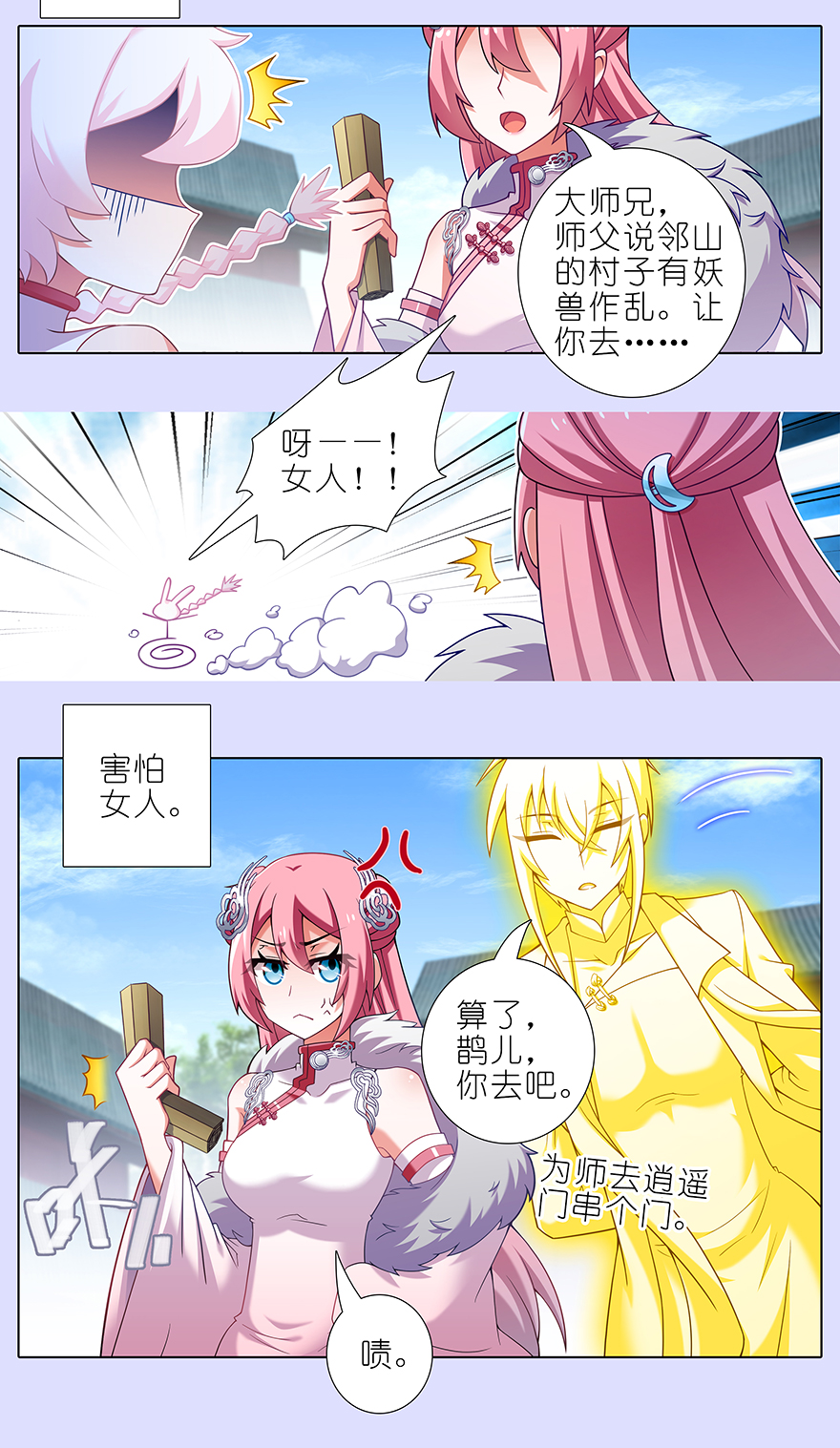 我家大师兄脑子有坑第446坑 只可惜——