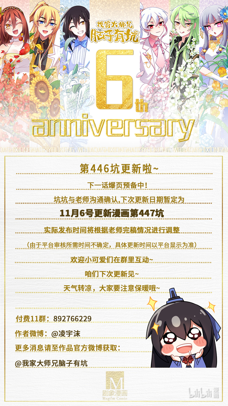 我家大师兄脑子有坑第446坑 只可惜——