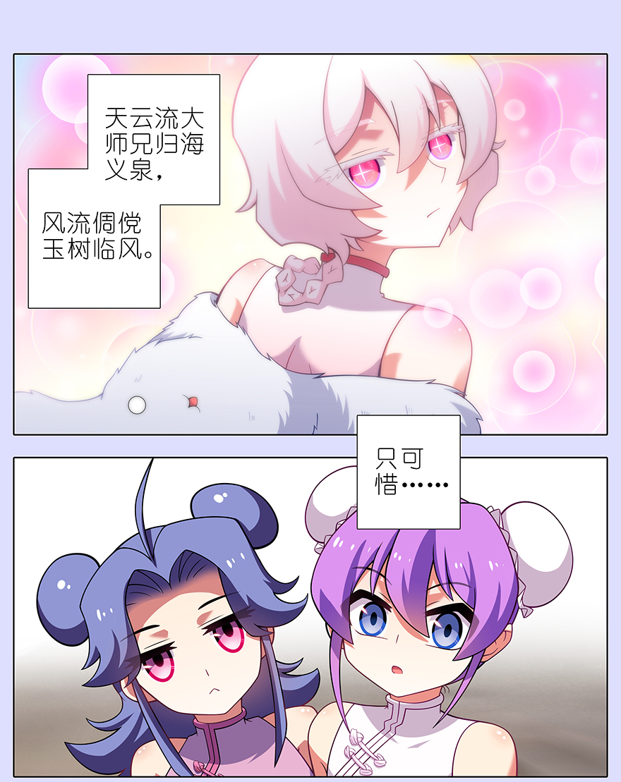 我家大师兄脑子有坑第446坑 只可惜——