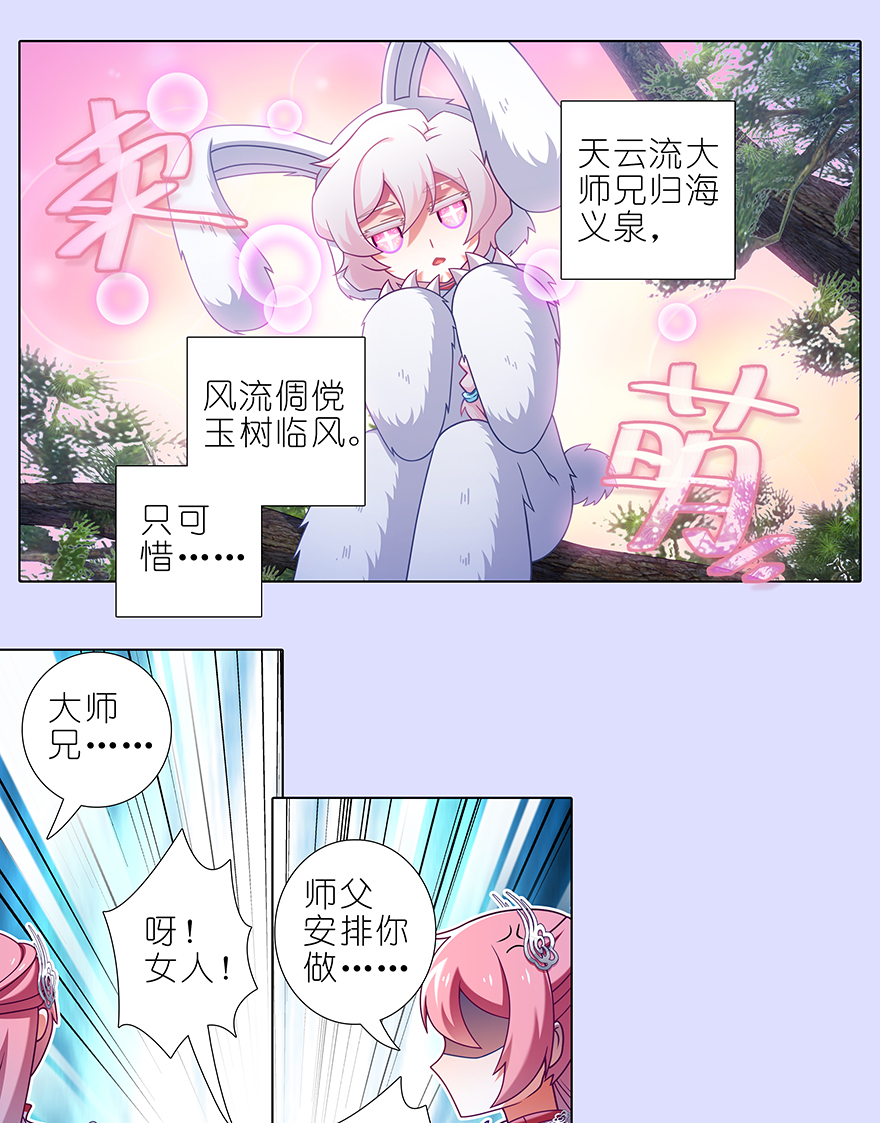 我家大师兄脑子有坑第446坑 只可惜——