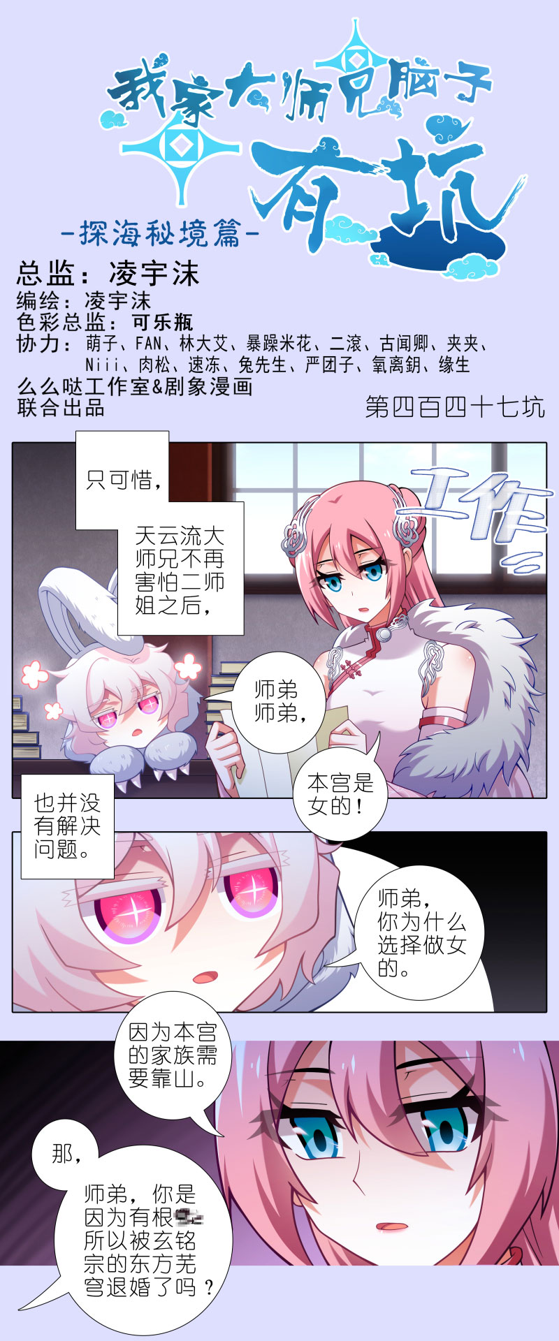我家大师兄脑子有坑第447坑 大师兄，我们话去吧