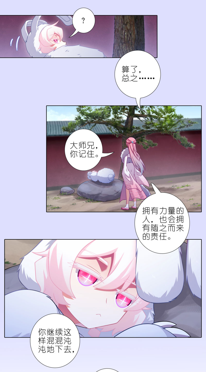 我家大师兄脑子有坑第447坑 大师兄，我们话去吧