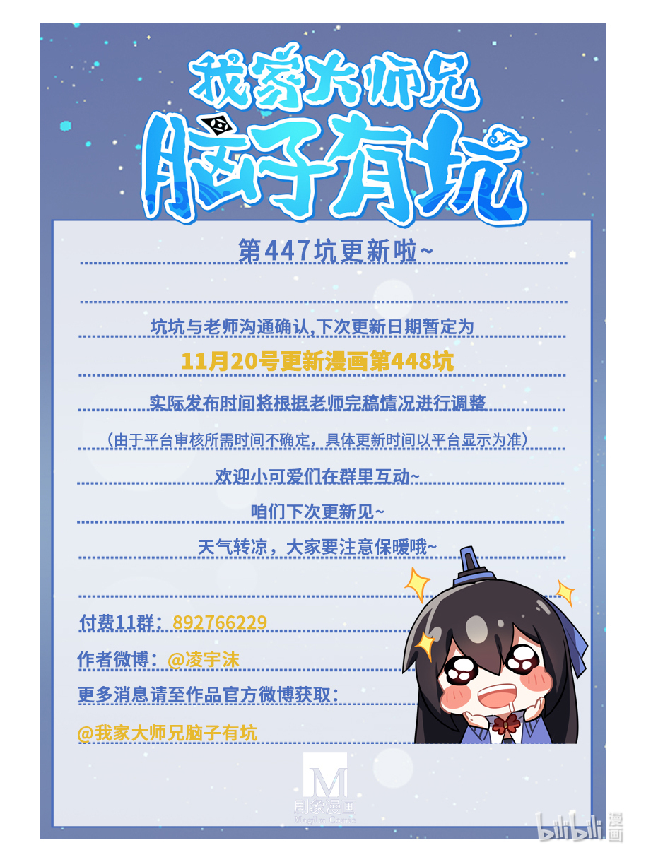 我家大师兄脑子有坑第447坑 大师兄，我们话去吧