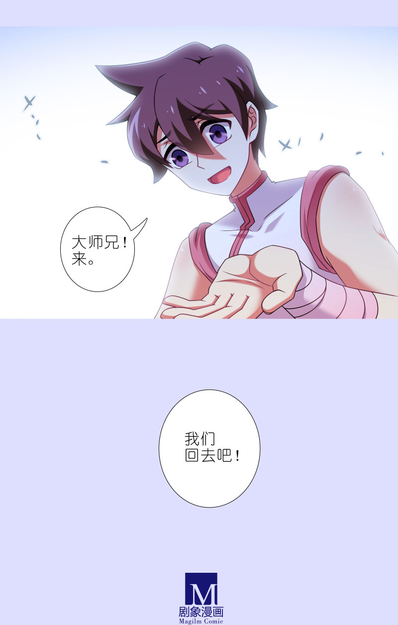我家大师兄脑子有坑第447坑 大师兄，我们话去吧