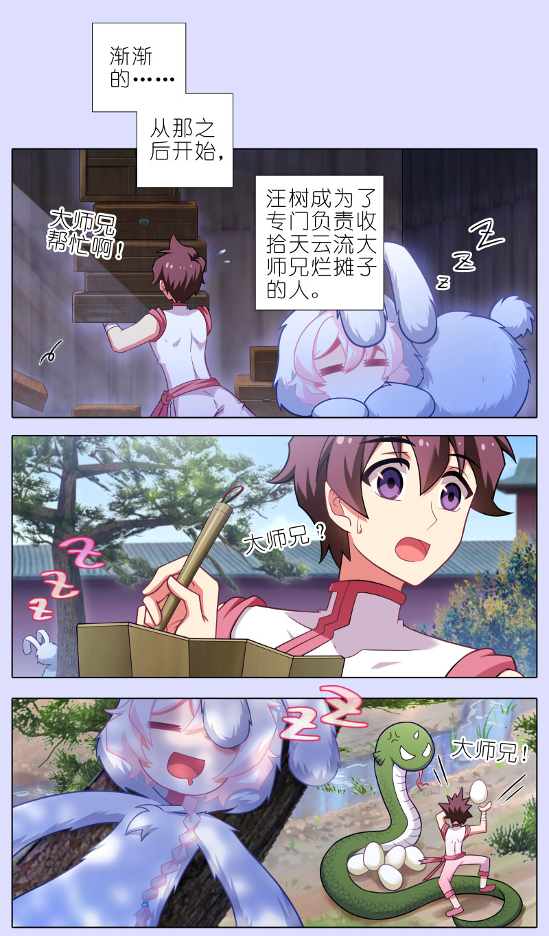 我家大师兄脑子有坑第447坑 大师兄，我们话去吧