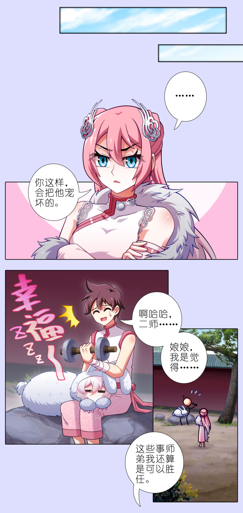 我家大师兄脑子有坑第447坑 大师兄，我们话去吧