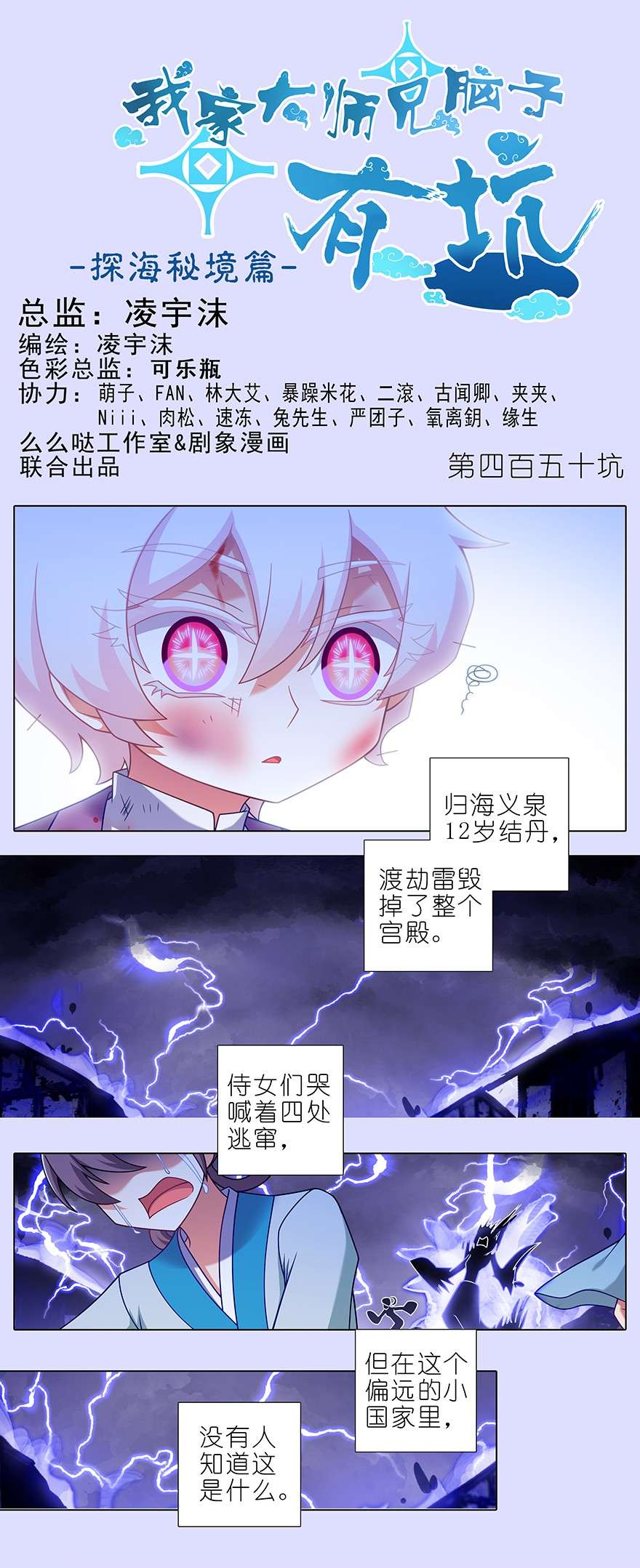 我家大师兄脑子有坑第450坑 直到最后……