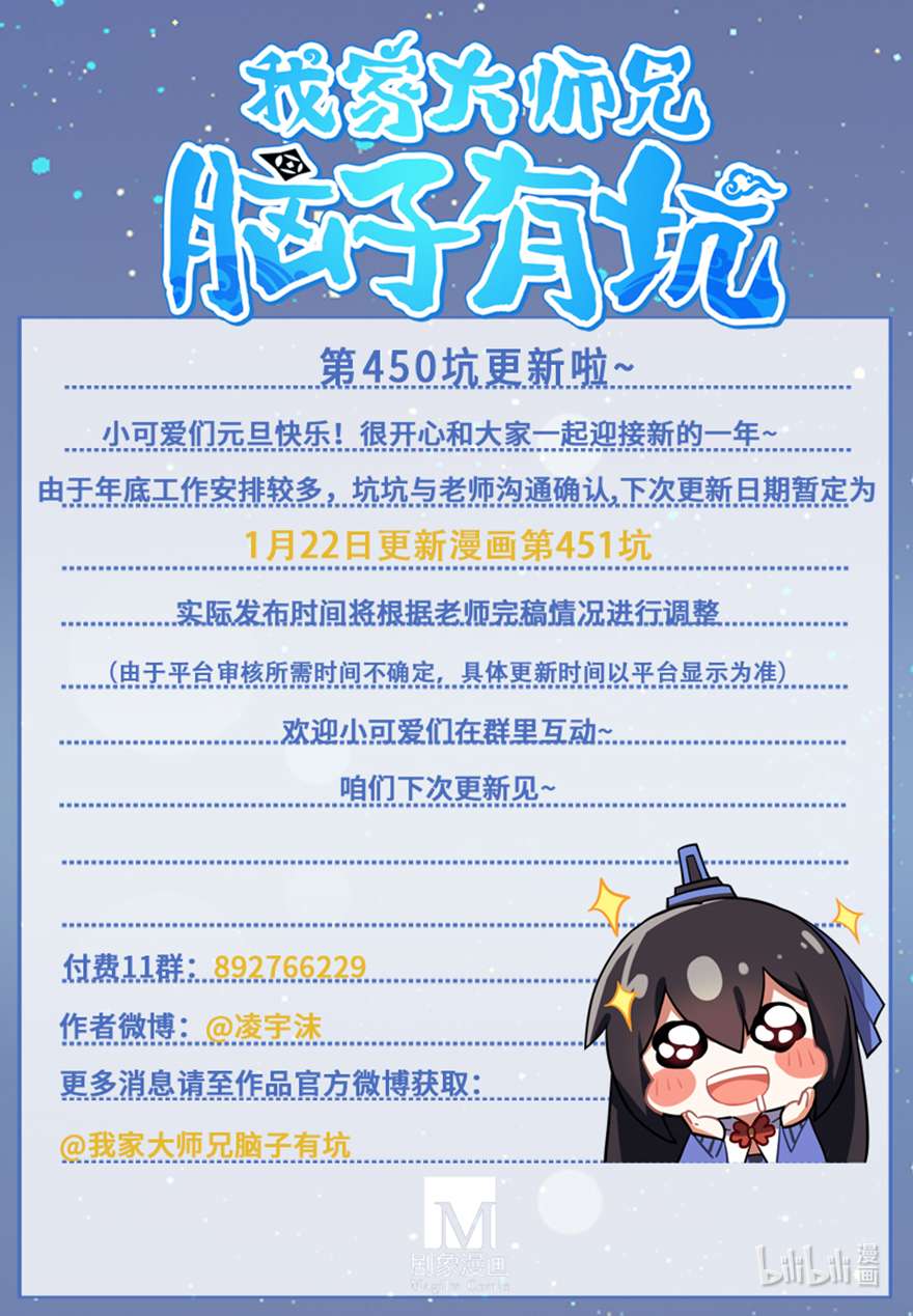 我家大师兄脑子有坑第450坑 直到最后……