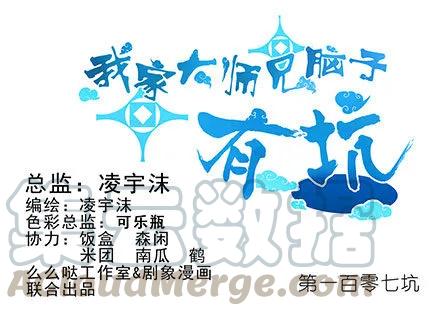 我家大师兄脑子有坑番外05 伪坑二