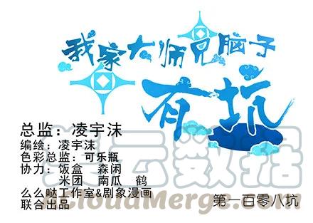我家大师兄脑子有坑番外06 伪坑三