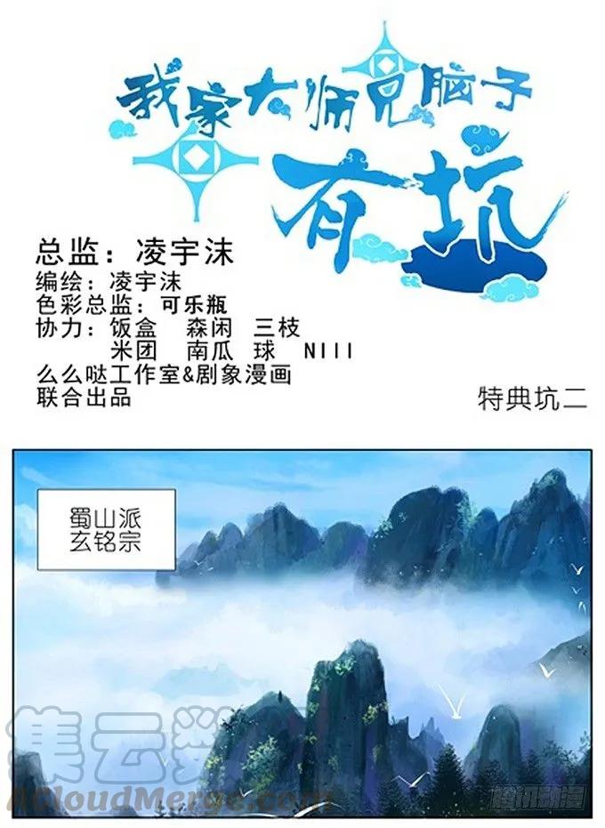 我家大师兄脑子有坑番外11 七夕坑