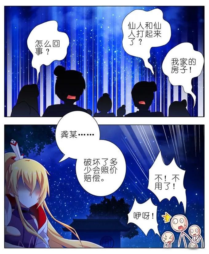 我家大师兄脑子有坑171172 171-172