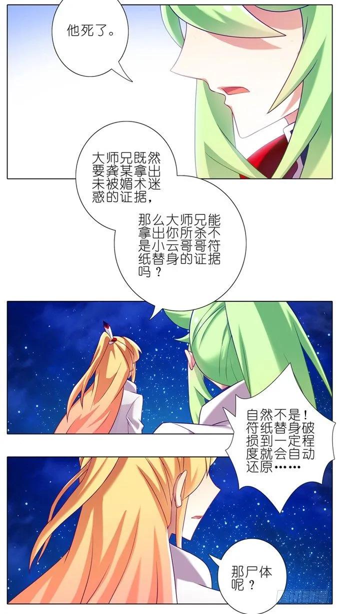 我家大师兄脑子有坑171172 171-172