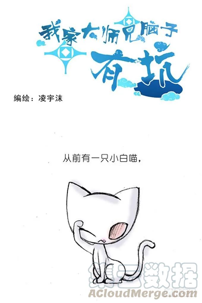 我家大师兄脑子有坑番外14 飞星喵一