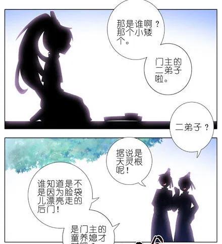 我家大师兄脑子有坑180181 180-181