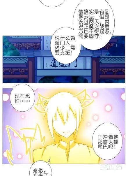 我家大师兄脑子有坑番外18 飞星喵三