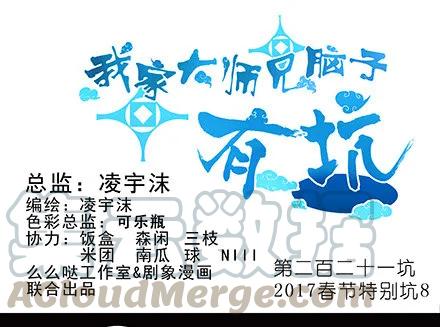 我家大师兄脑子有坑199.52 199.5（中）