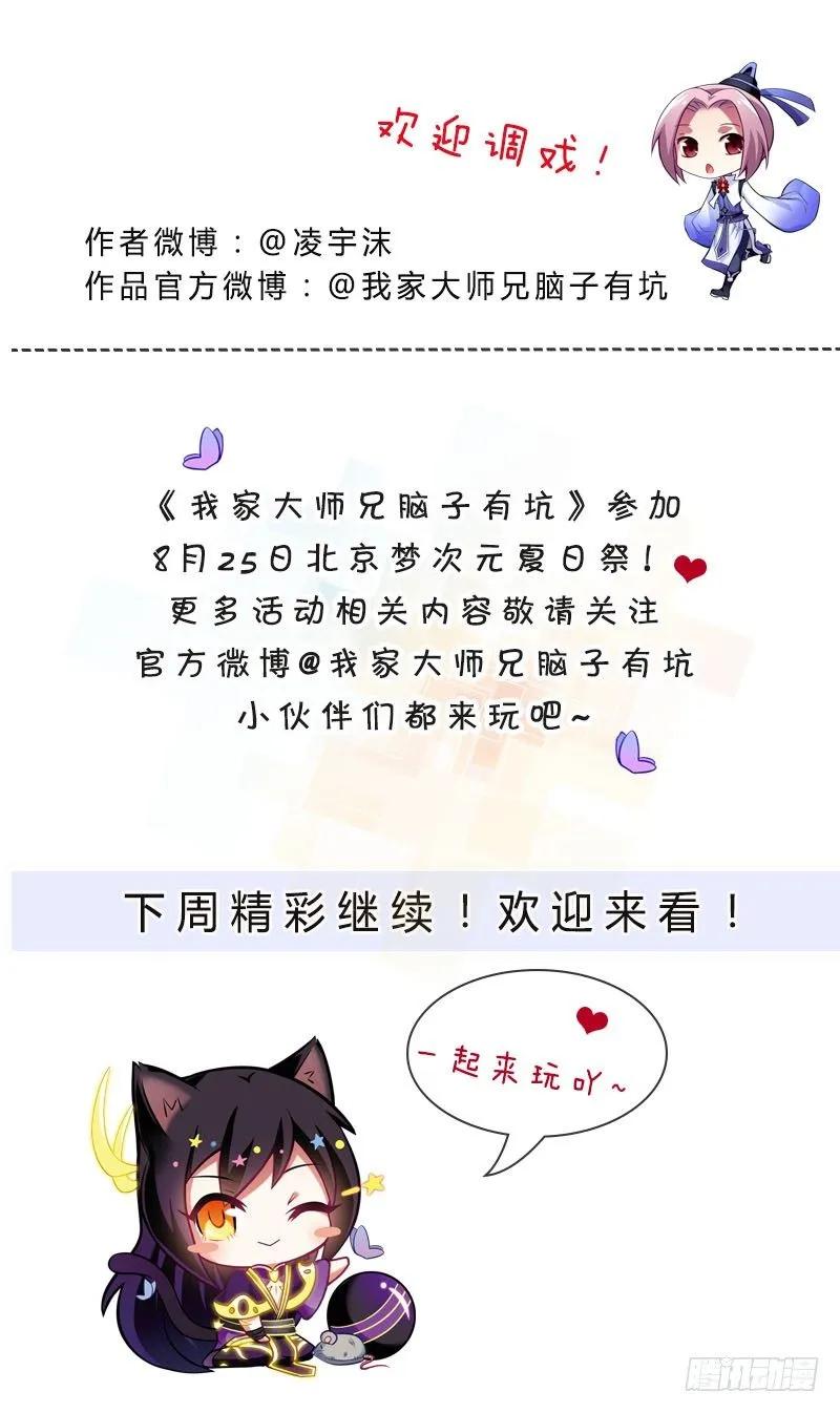 我家大师兄脑子有坑番外45 忽然想养猫坑3
