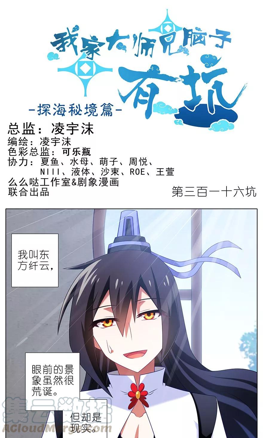 我家大师兄脑子有坑番外49 特别好吃坑