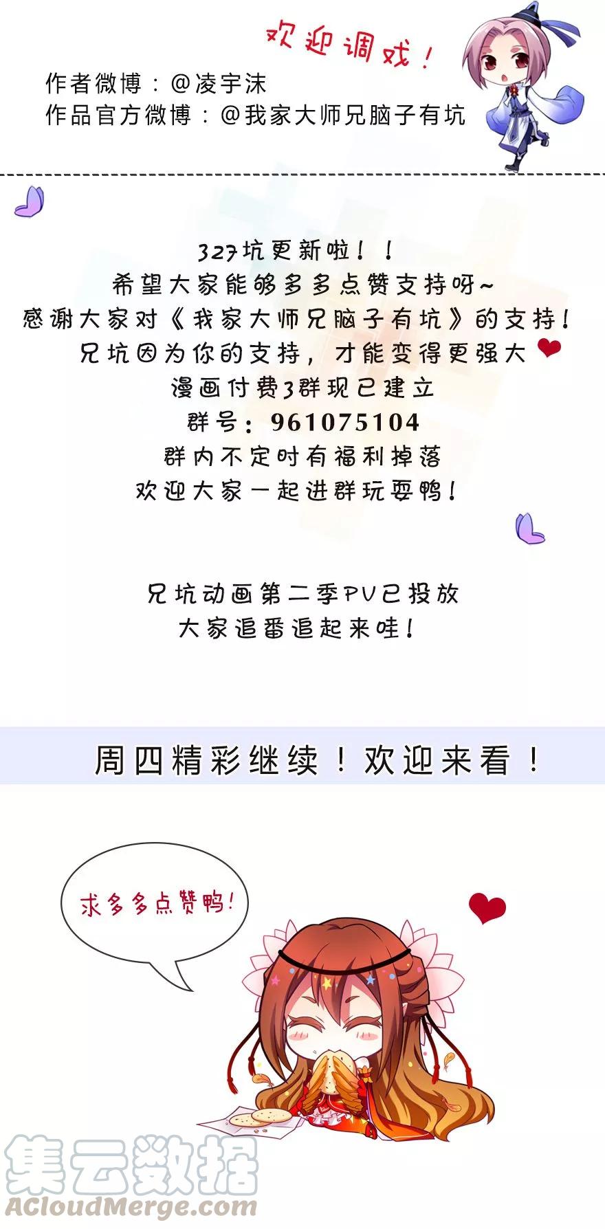 我家大师兄脑子有坑番外50 2018年东方纤云生贺