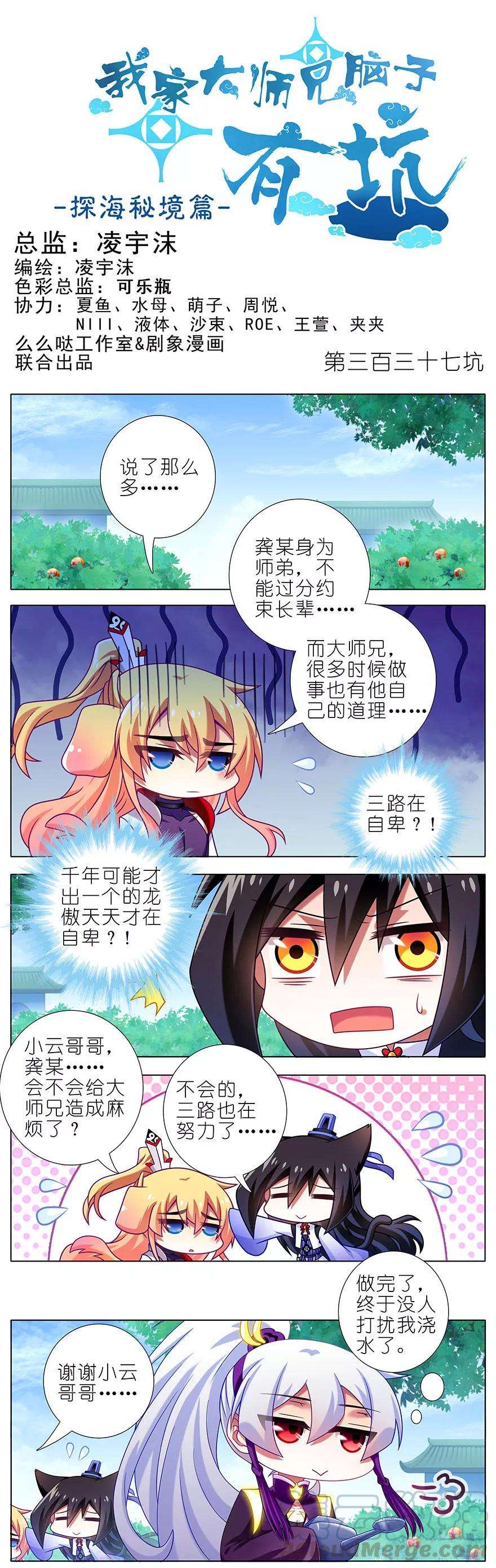 我家大师兄脑子有坑番外51 番外被迫营业坑