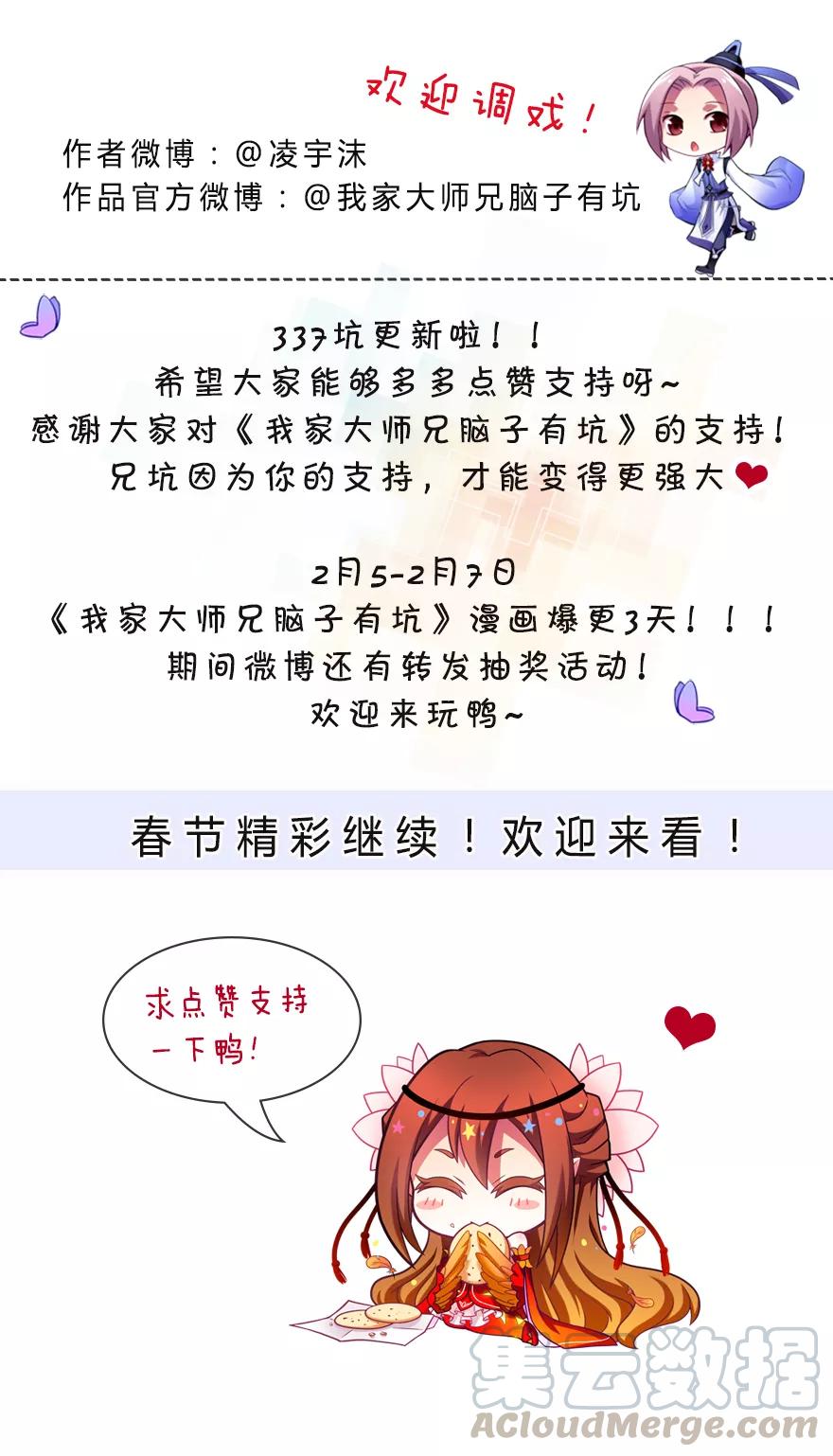 我家大师兄脑子有坑番外51 番外被迫营业坑