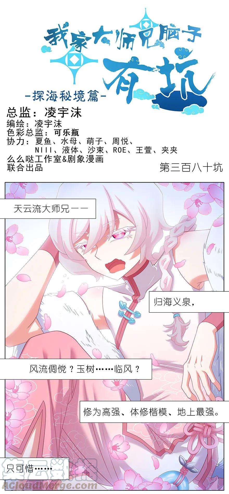 我家大师兄脑子有坑357 自古套路保人命