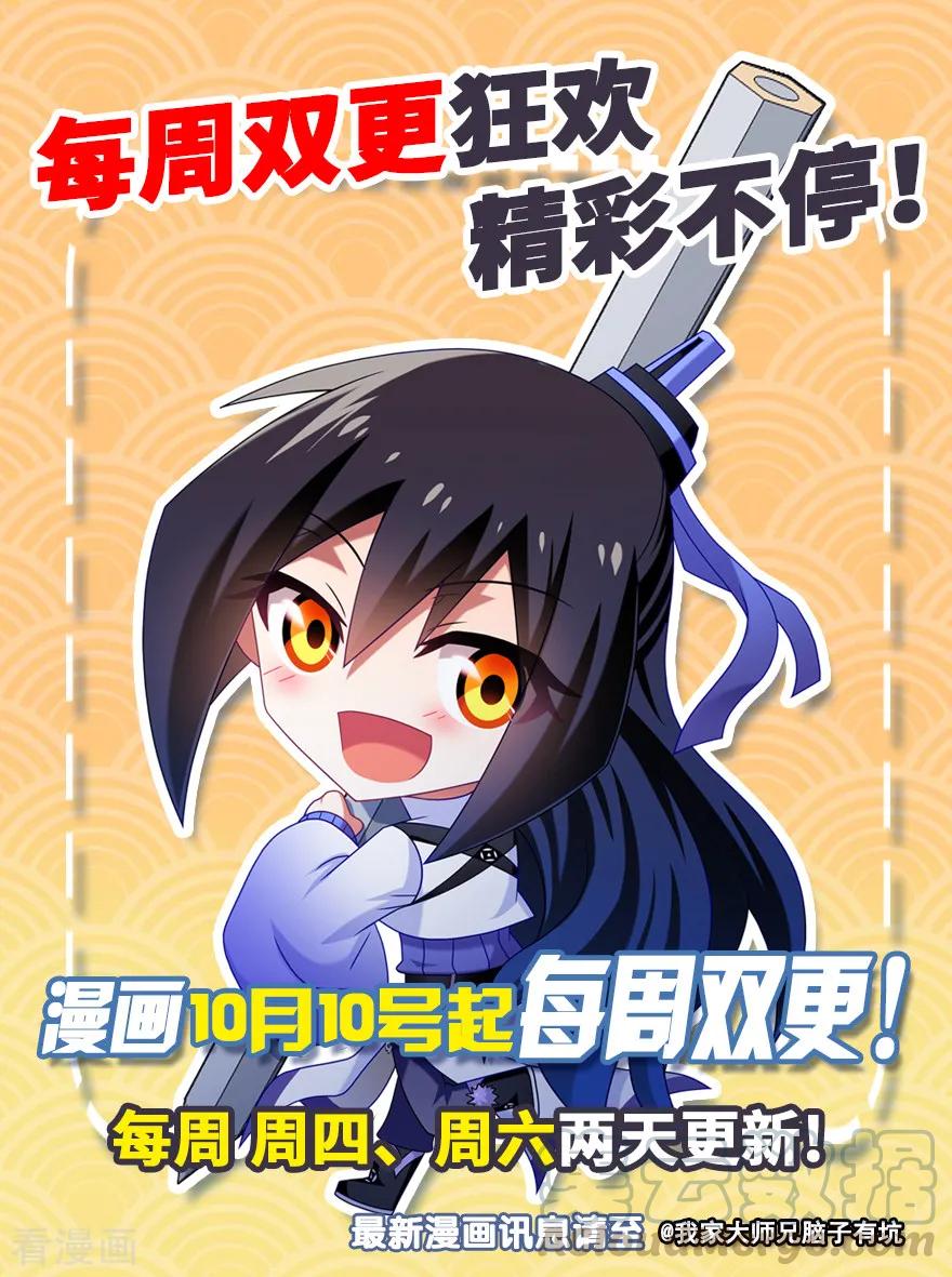 我家大师兄脑子有坑通知 更新时间通知