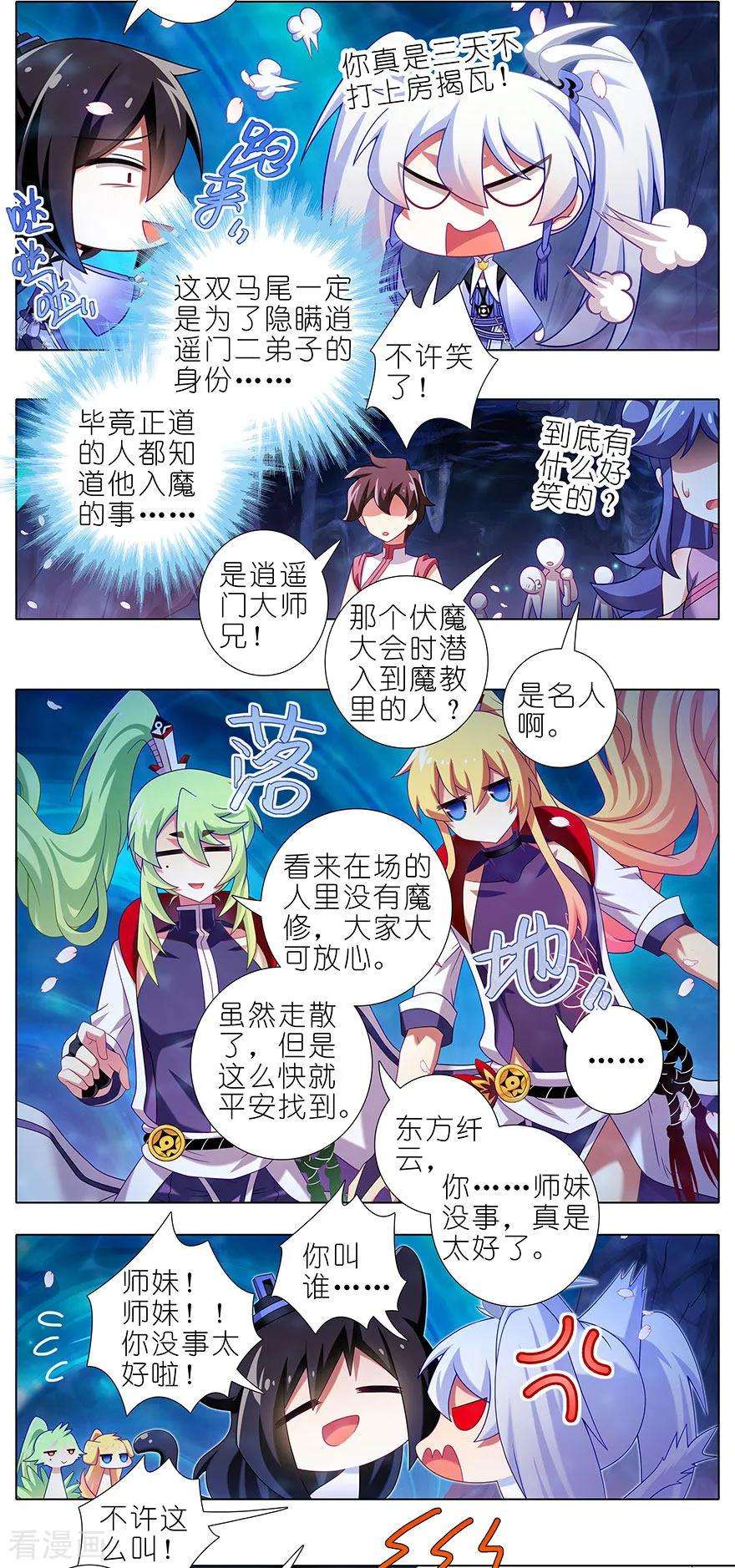 我家大师兄脑子有坑358 快！就地结婚！