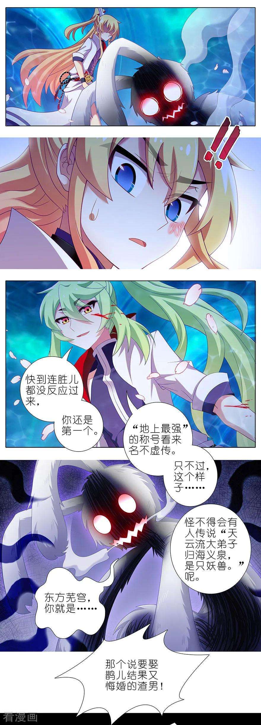 我家大师兄脑子有坑358 快！就地结婚！