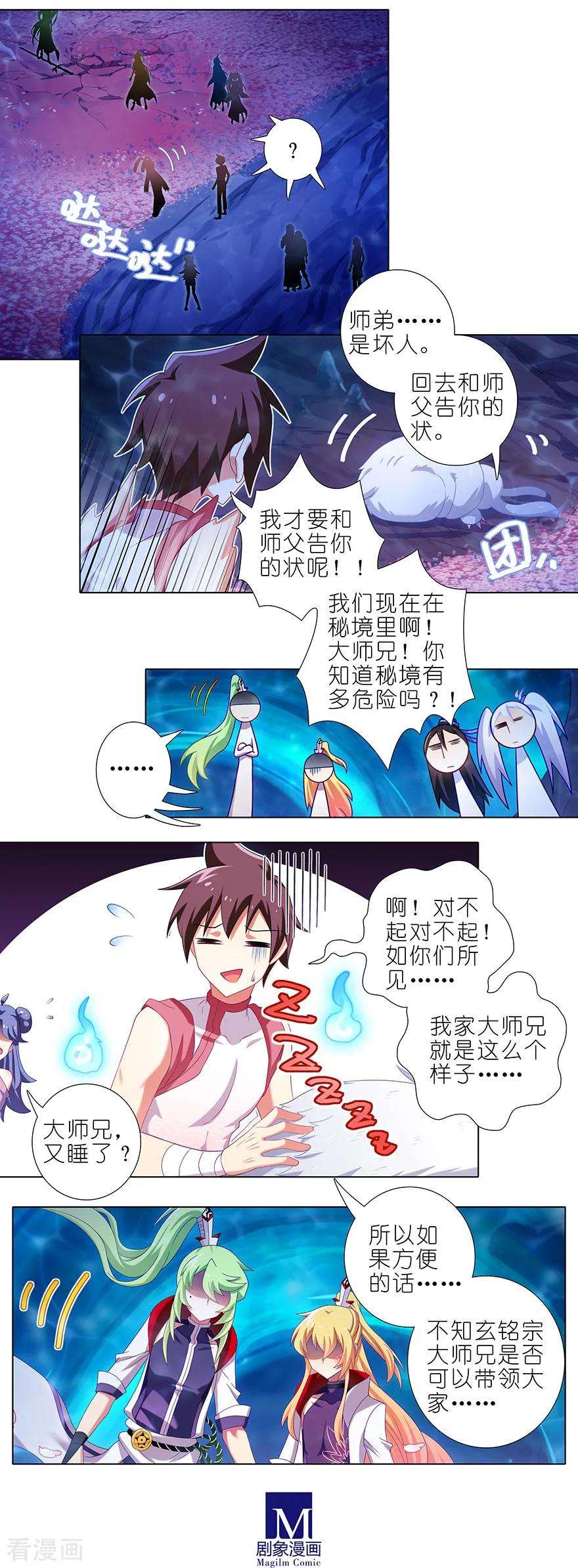 我家大师兄脑子有坑359 少废话！娶我！