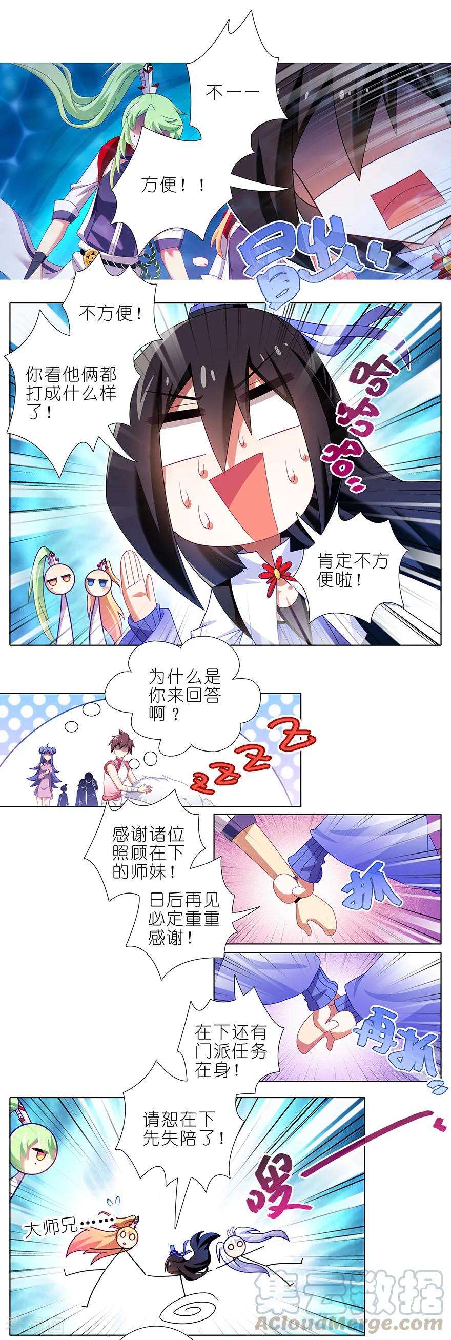 我家大师兄脑子有坑359 少废话！娶我！
