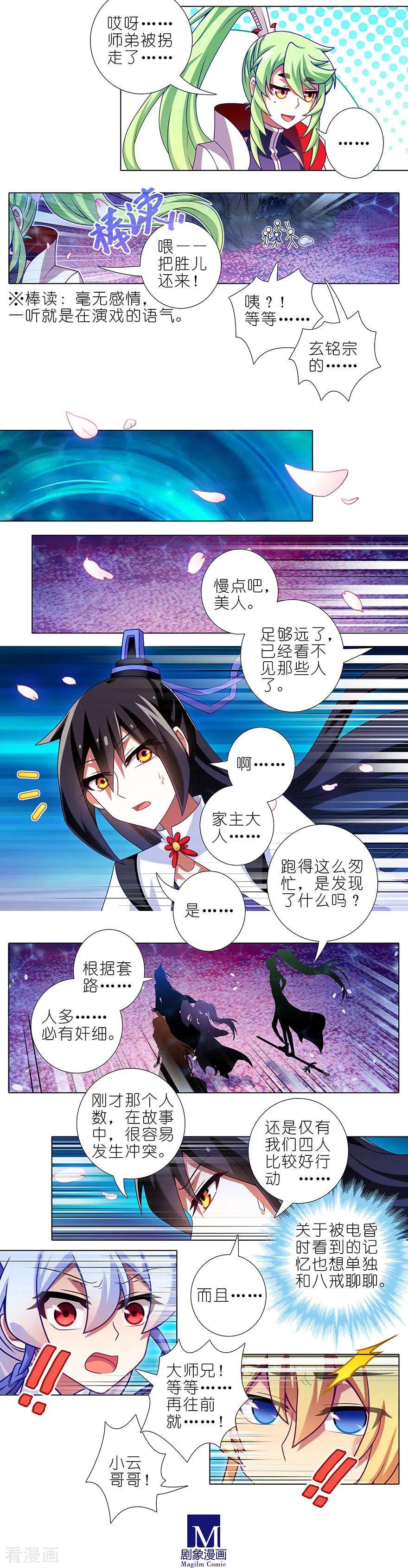 我家大师兄脑子有坑359 少废话！娶我！