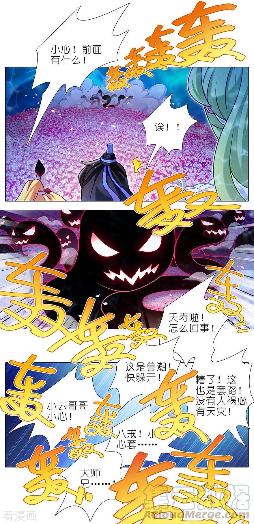 我家大师兄脑子有坑359 少废话！娶我！
