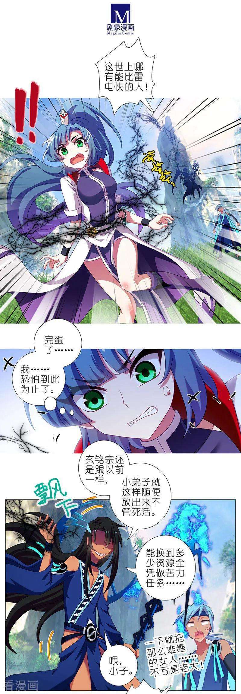 我家大师兄脑子有坑361 深更半夜，抱妹砸场