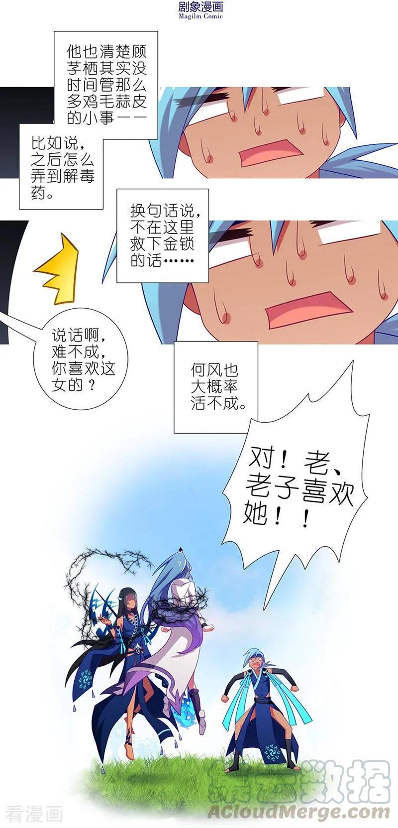 我家大师兄脑子有坑361 深更半夜，抱妹砸场
