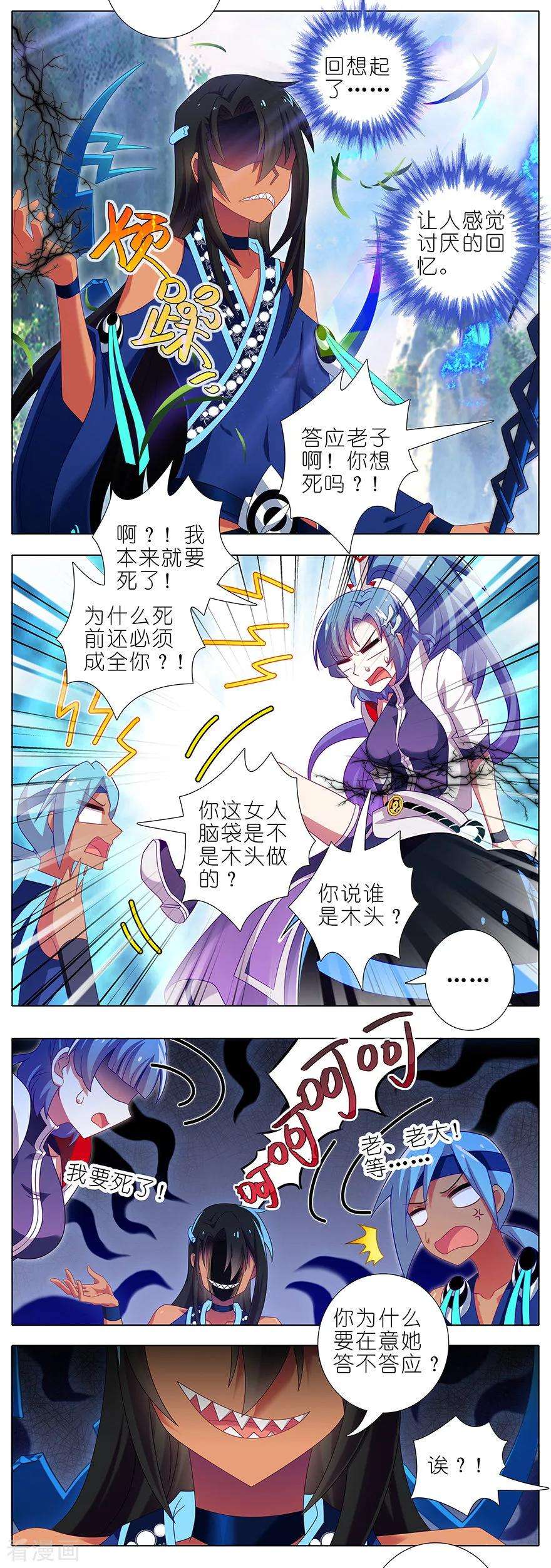 我家大师兄脑子有坑362 真真假假，虚虚实实