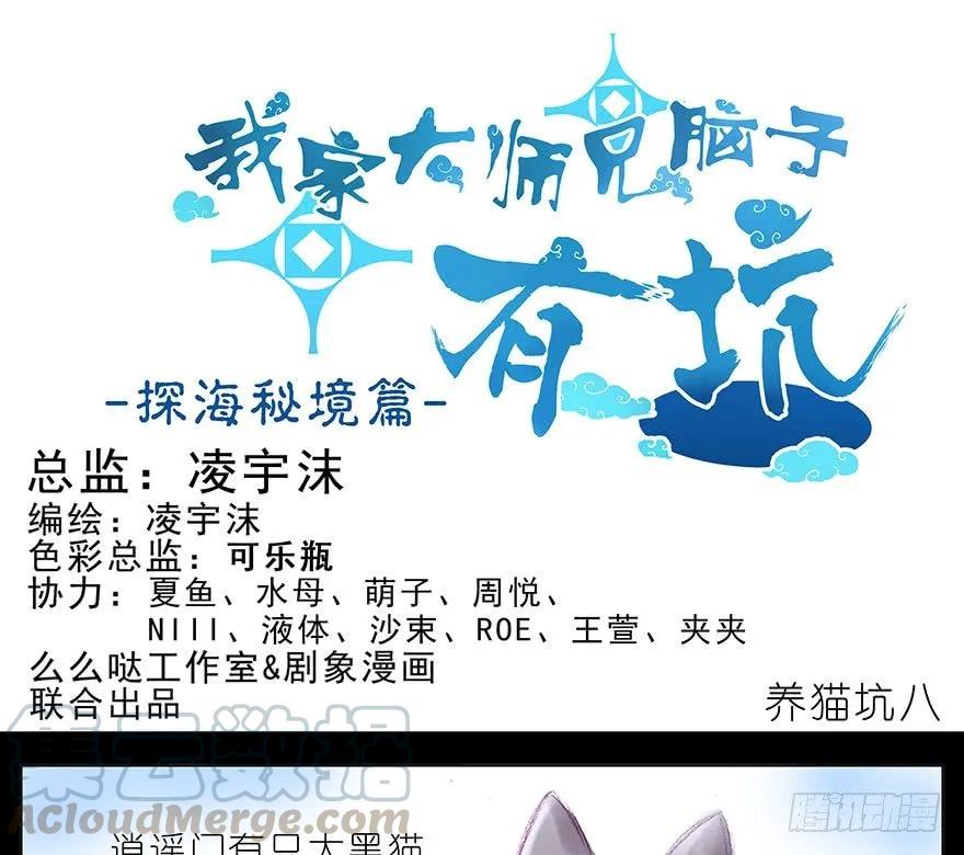 我家大师兄脑子有坑363 命运，由谁掌控？