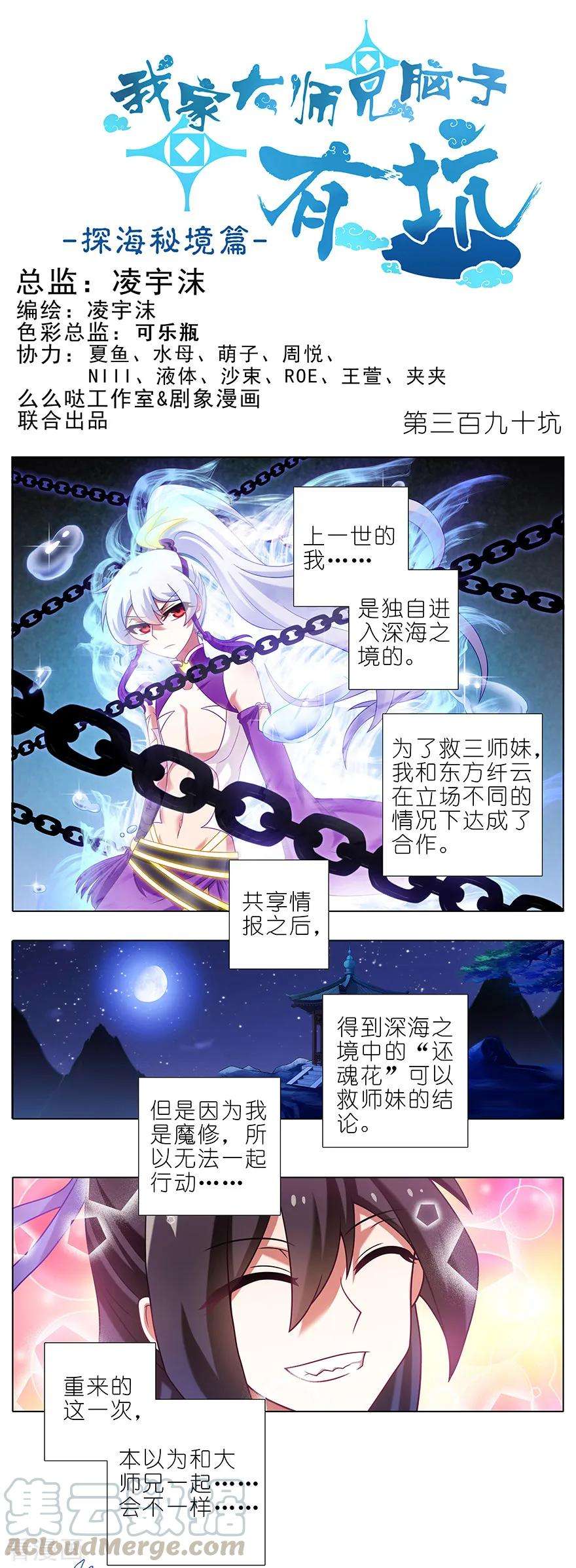 我家大师兄脑子有坑364 穿越暗号再1