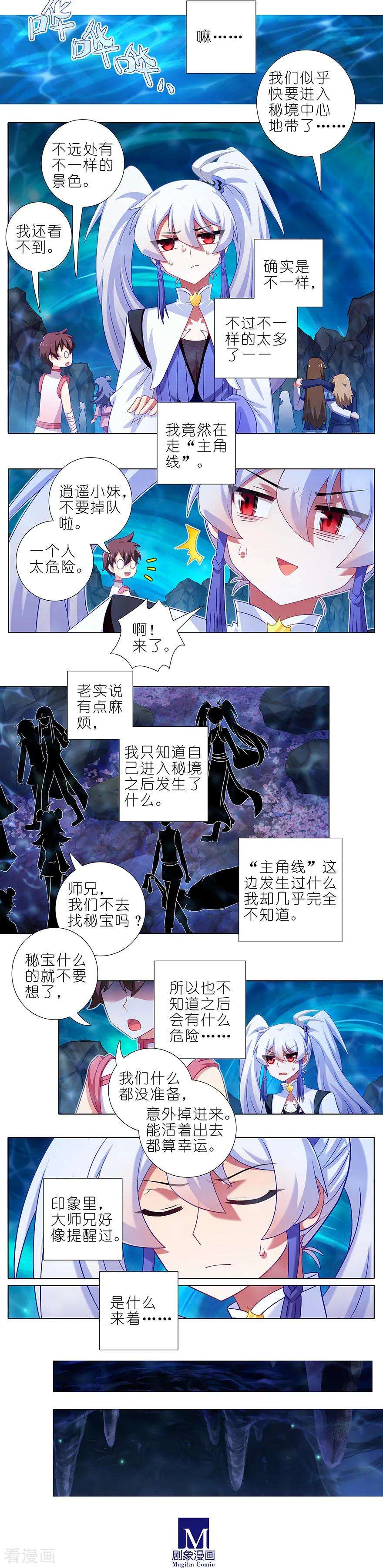 我家大师兄脑子有坑364 穿越暗号再1