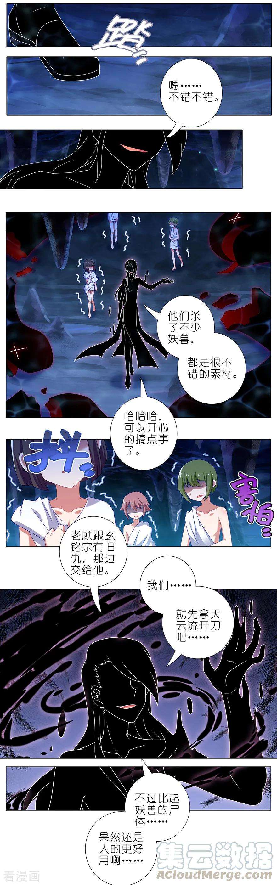 我家大师兄脑子有坑364 穿越暗号再1