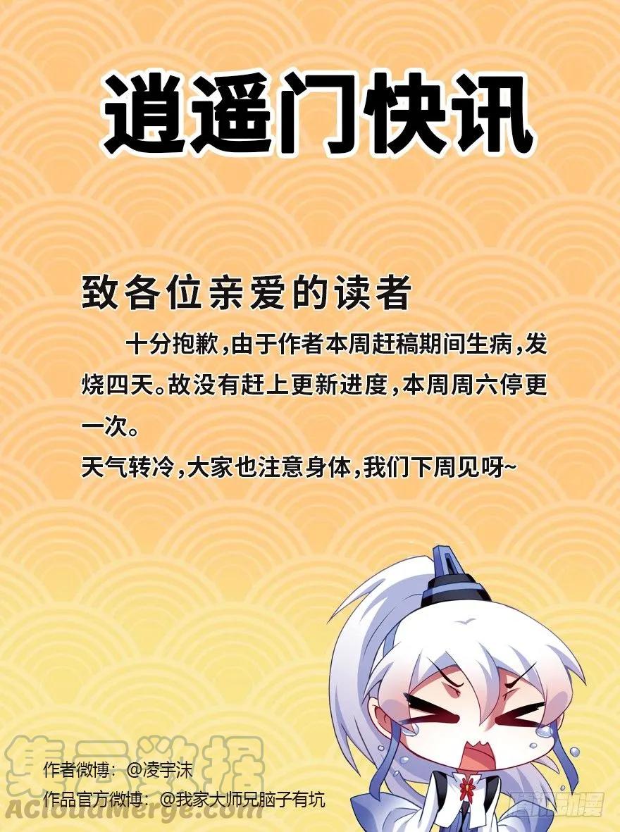 我家大师兄脑子有坑365 重大分歧（剧透）警告！