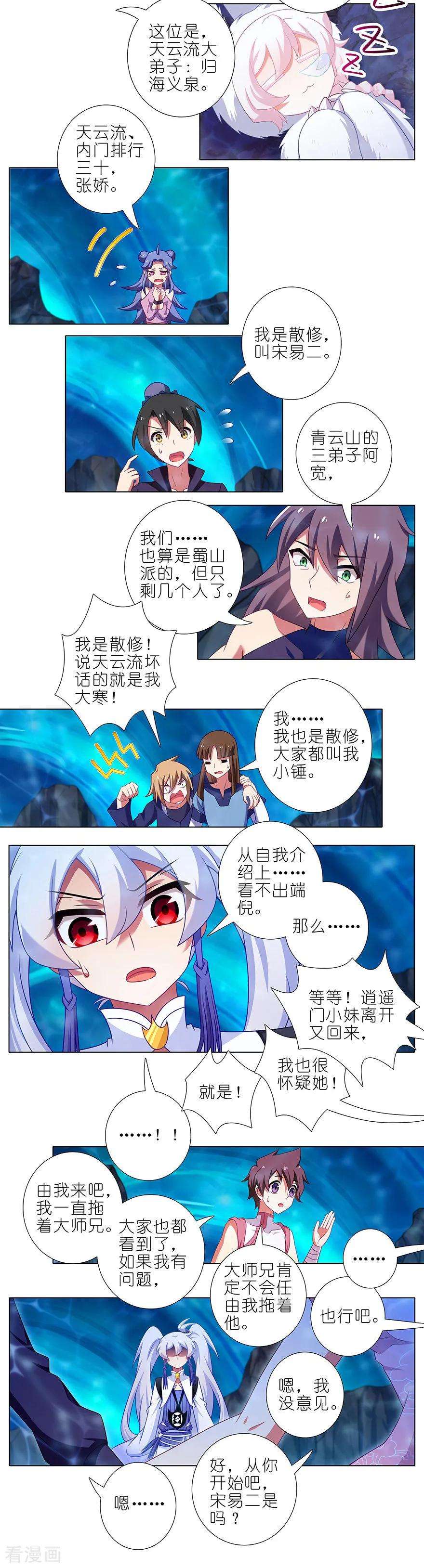 我家大师兄脑子有坑366 左右为难
