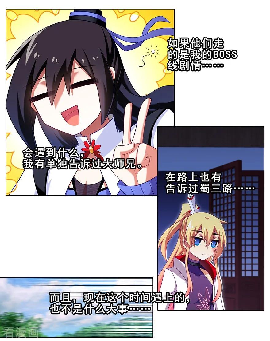 我家大师兄脑子有坑366 左右为难