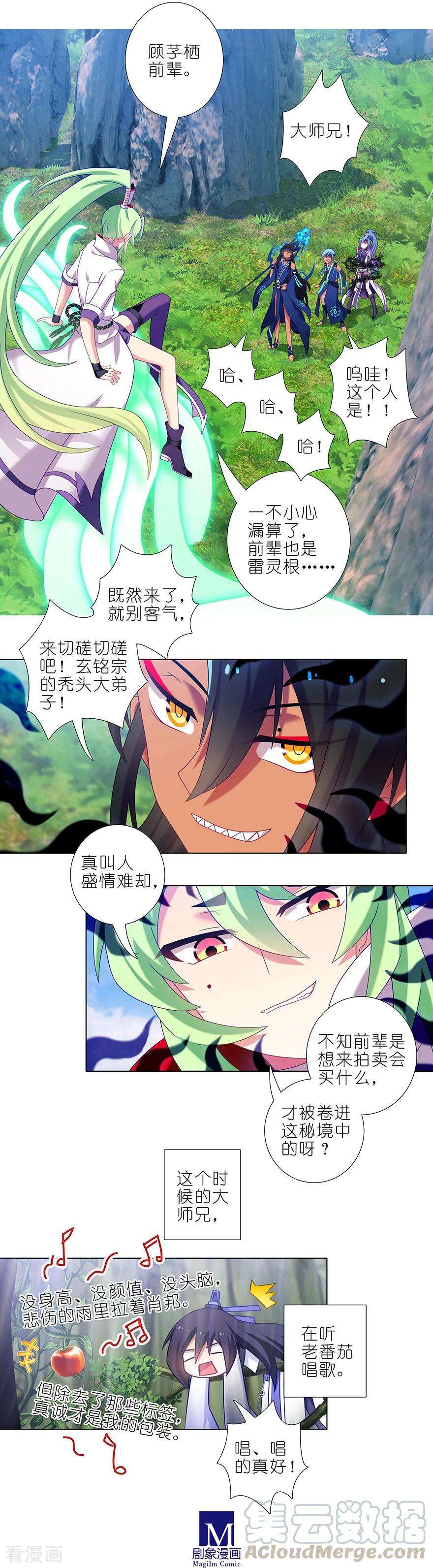 我家大师兄脑子有坑367 来一趟说走就走的探险